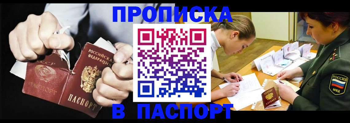 временная регистрация законно в Бородино
