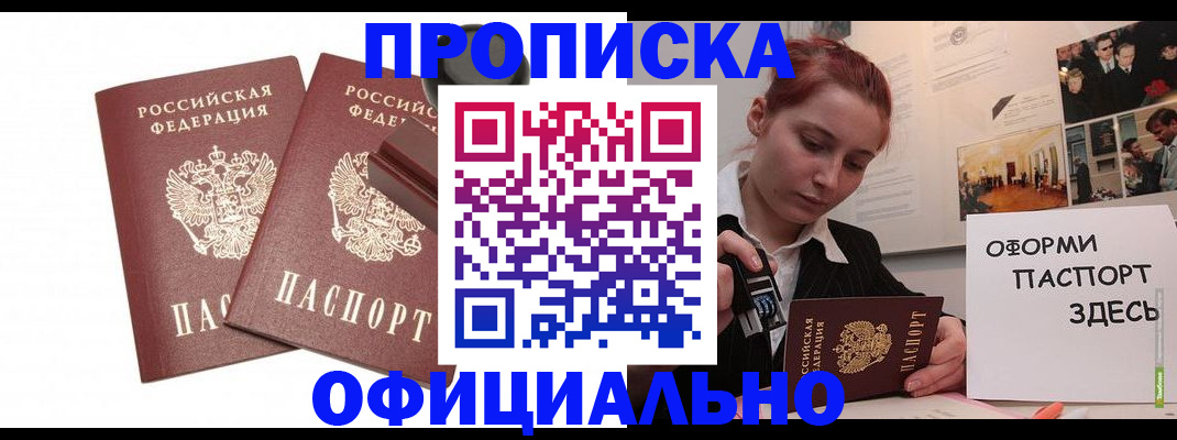 временная регистрация купить в Бородино