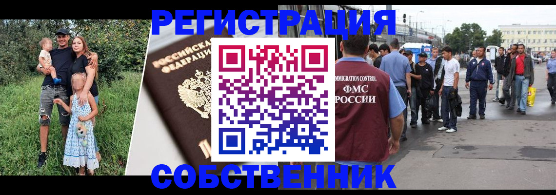 временная регистрация законно в Бородино