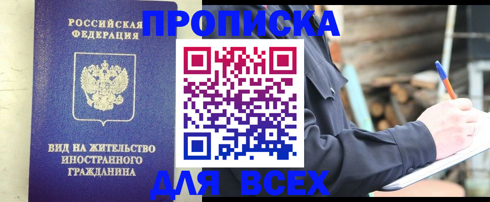 временная регистрация недорого в Бородино