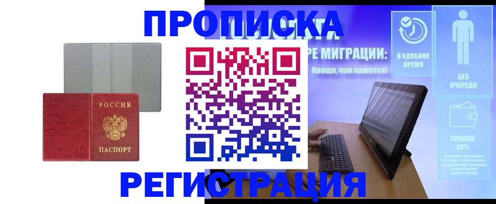 временная регистрация законно в Бородино