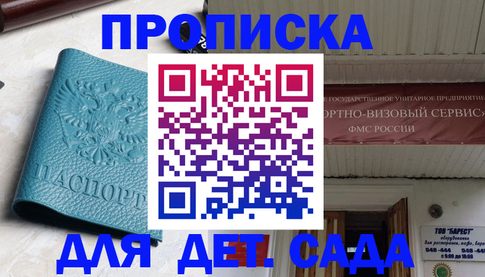 временная регистрация для всех в Бородино