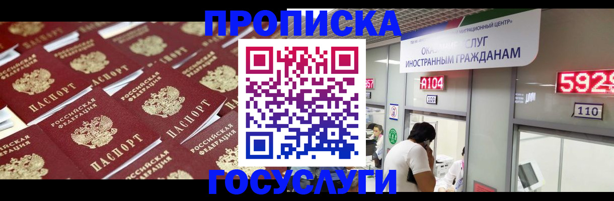 временная регистрация законно в Бородино