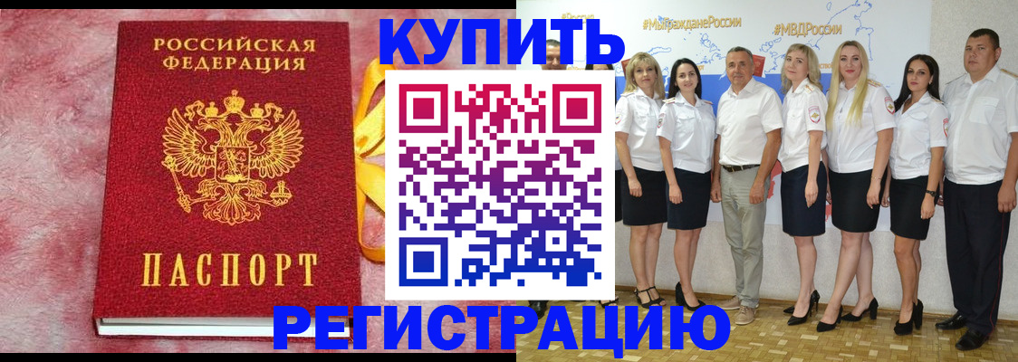 прописка ребенка в Бородино