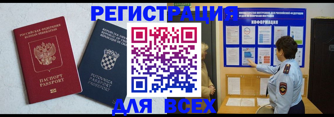 временная регистрация в квартире в Бородино